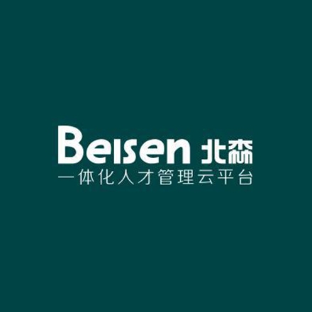 10北京北森云計(jì)算股份有限公司